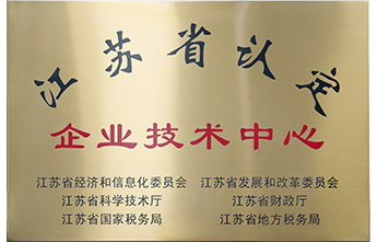 企業(yè)技術(shù)中心